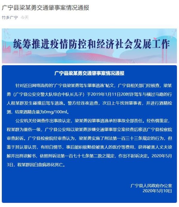第一证券 交警队长儿子撞人后逃逸 当地警方通报：不起诉